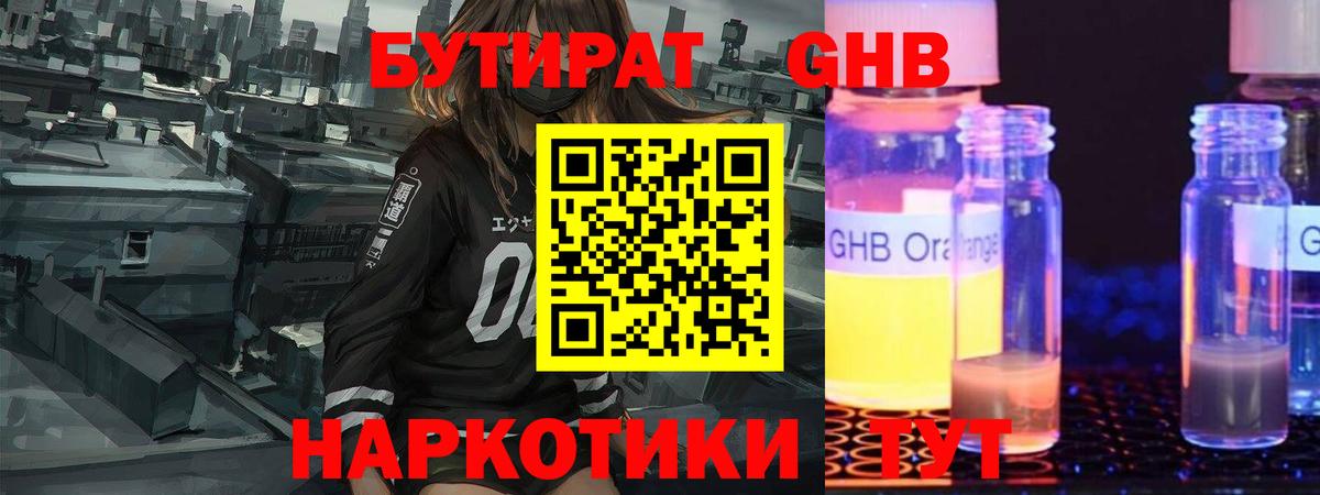 БУТИРАТ жидкий экстази  Бутират  Чехов  Вход с VPN 