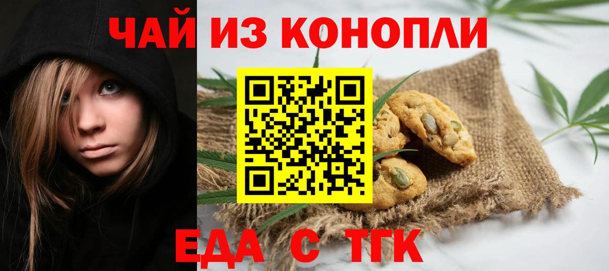 Еда ТГК конопля  Вход с VPN  Чехов 