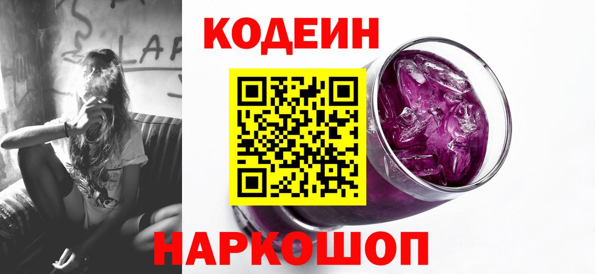 Codein напиток Lean (лин)  Кодеиновый сироп Lean напиток Lean (лин)  Чехов  Вход с VPN 