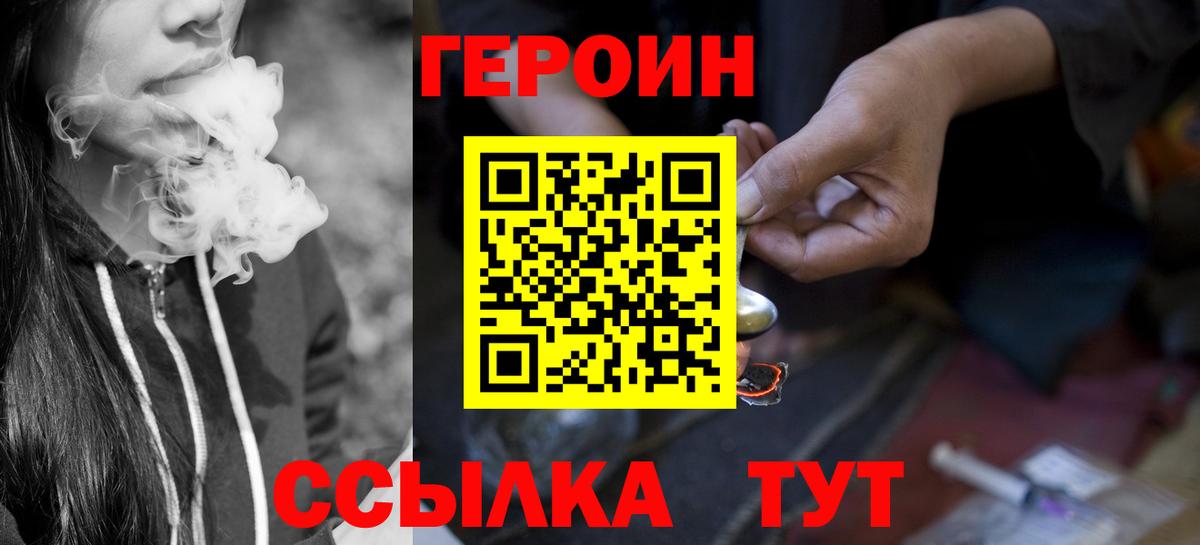 Чехов  Героин  Вход с VPN  ГЕРОИН VHQ 