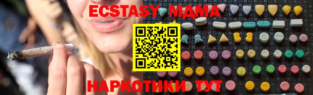 MDMA кристаллы  МДМА  Вход с VPN  Чехов  МДМА Molly 